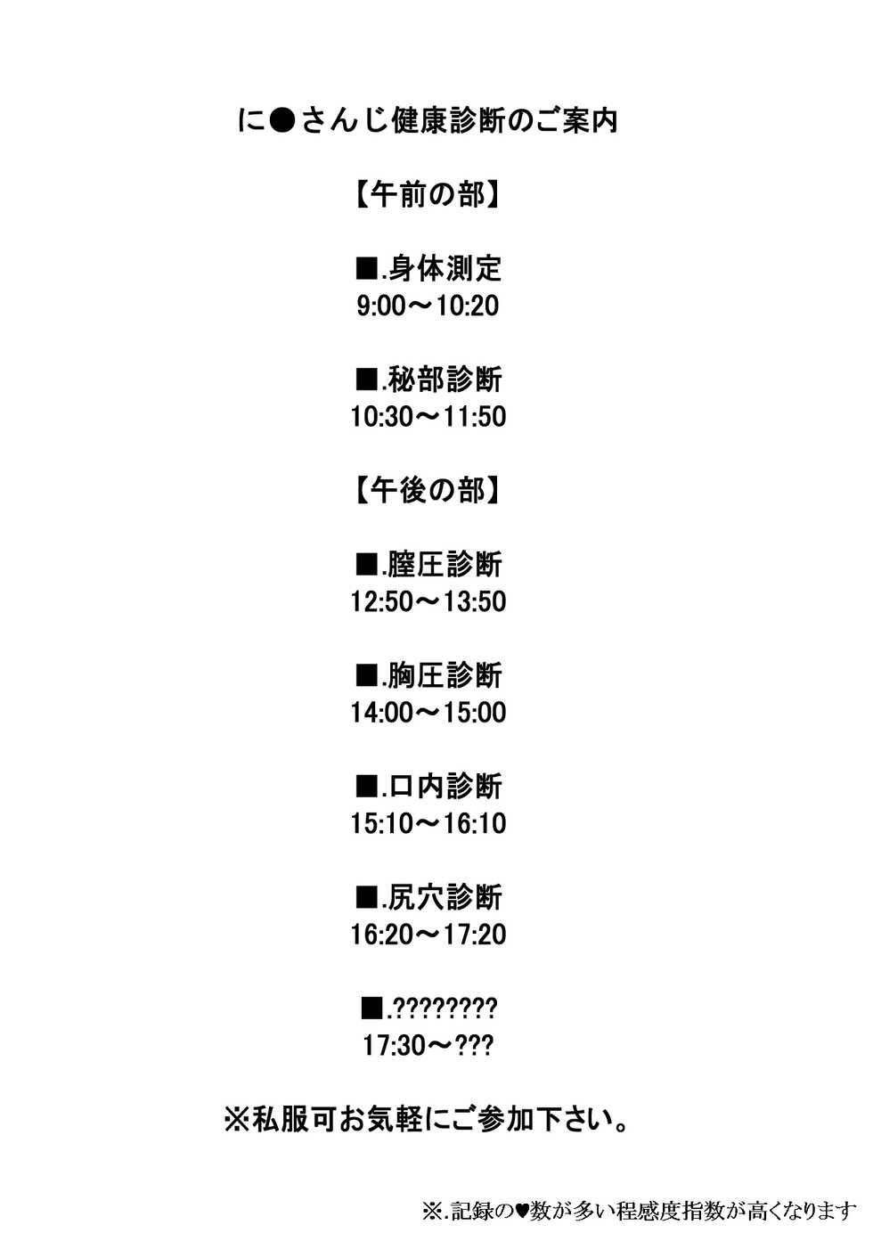 [Gelmagajin (Gelmaga.)] Nijisanji Kenkou Shindan (Nijisanji) - Page 3