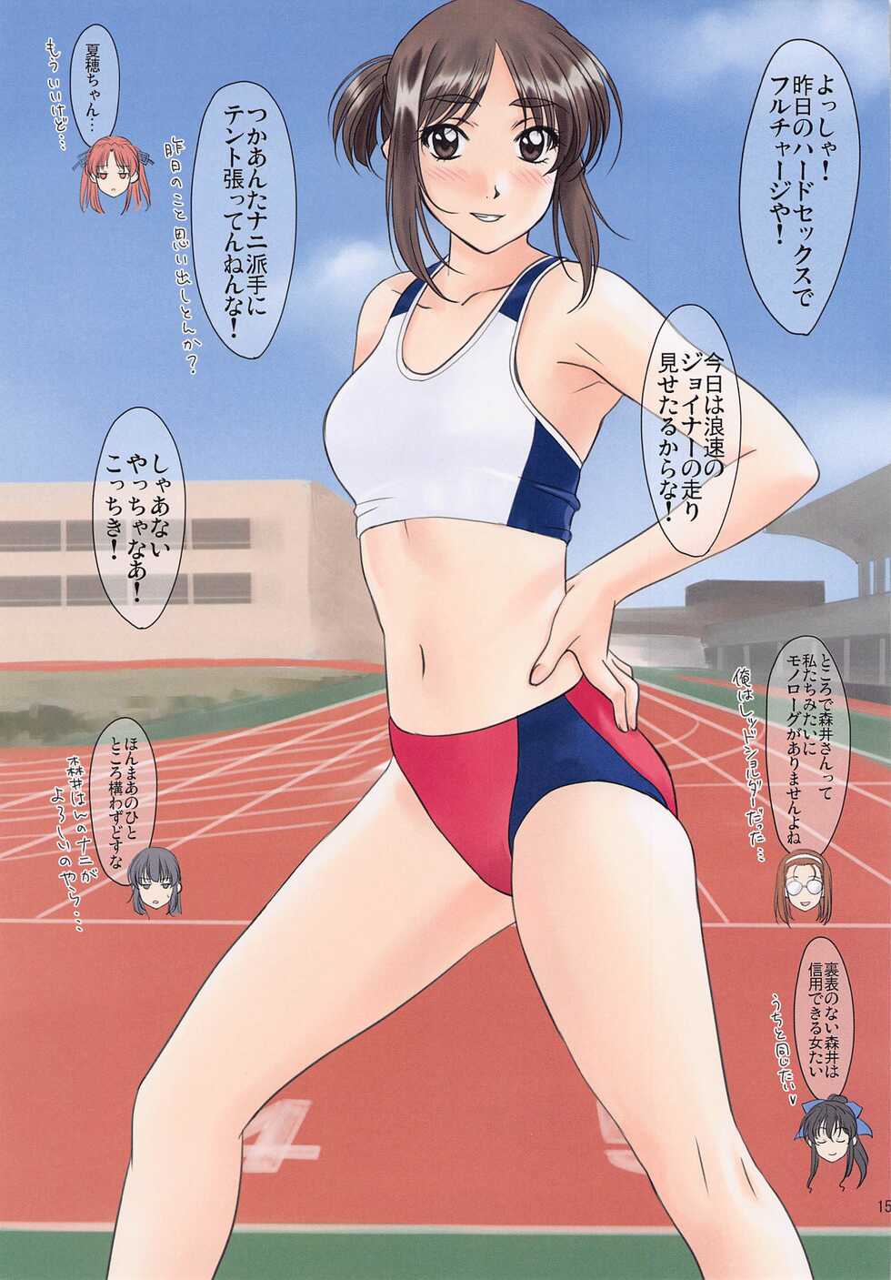 [Polorinken (Polorinken)] Menu: 52 LOVE IS LIKE A BODY BLOW (Sentimental Graffiti) - Page 15