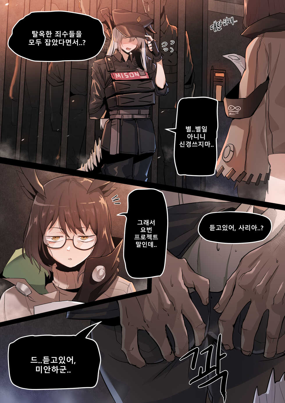 [Dodok] 야쓰필드 (Arknights) [Korean] - Page 4