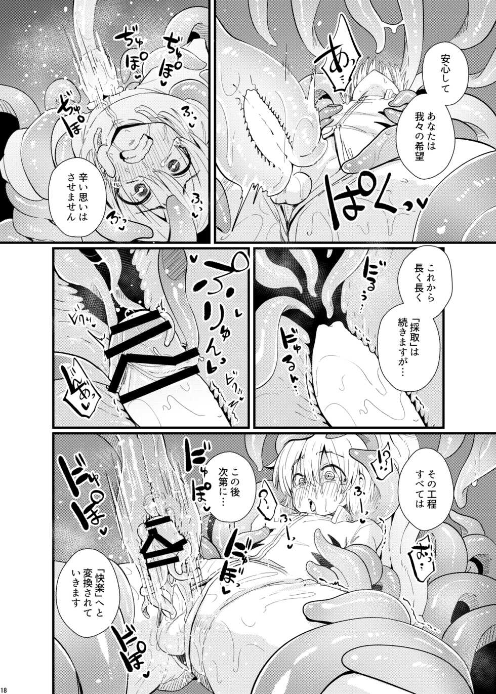 [Nefradel S.P.A. (Various)] Uchuujin ・Shota Goudoushi  Deluxe Zoukangou  [Digital] - Page 17