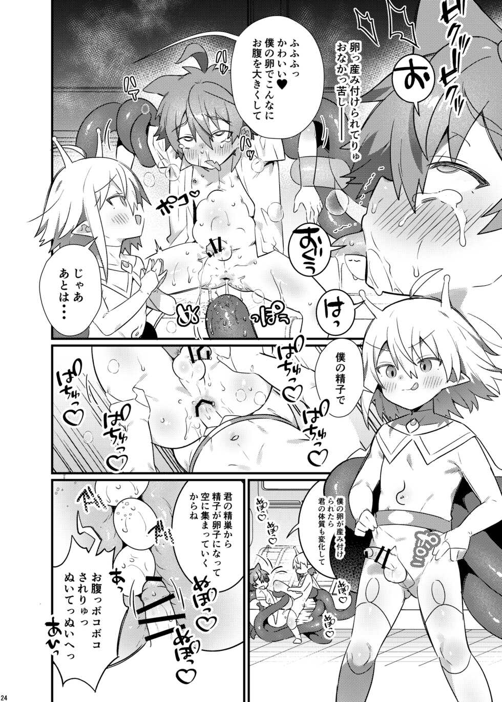 [Nefradel S.P.A. (Various)] Uchuujin ・Shota Goudoushi  Deluxe Zoukangou  [Digital] - Page 23