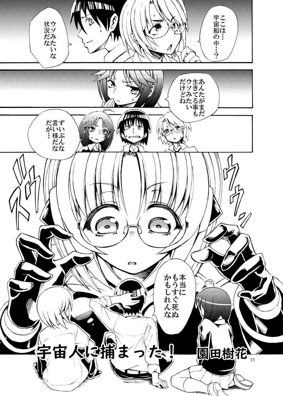 [Nefradel S.P.A. (Various)] Uchuujin x Kyojo / Size-sa Goudoushi Shota tokushuugou   [Digital] - Page 10