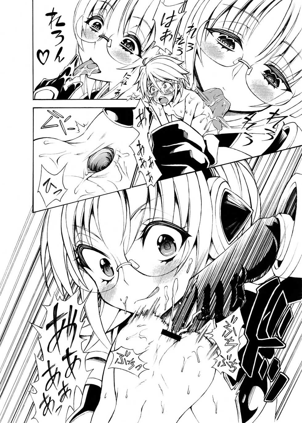 [Nefradel S.P.A. (Various)] Uchuujin x Kyojo / Size-sa Goudoushi Shota tokushuugou   [Digital] - Page 13