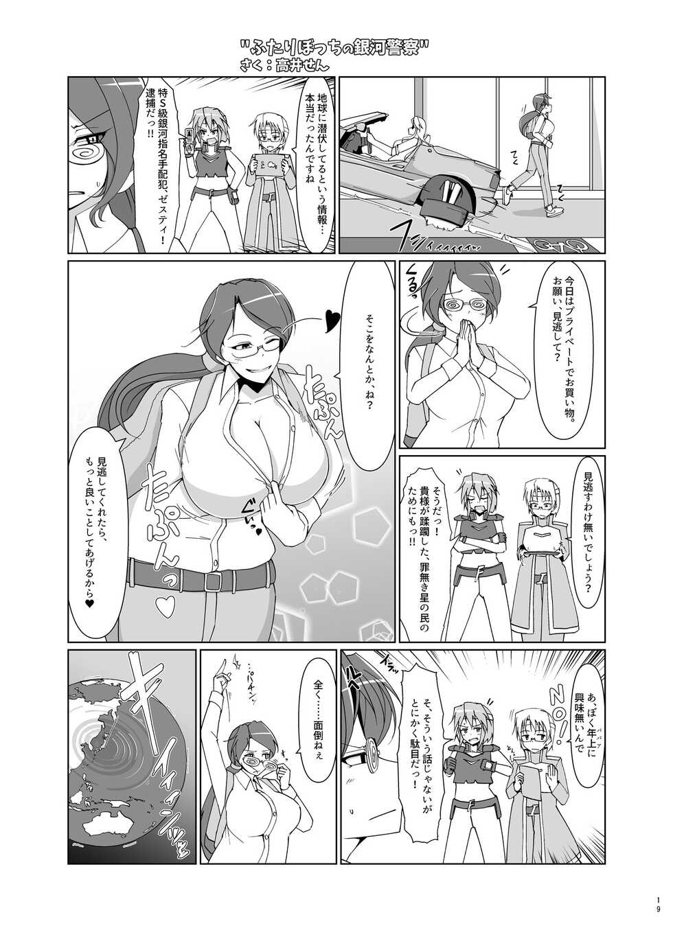 [Nefradel S.P.A. (Various)] Uchuujin x Kyojo / Size-sa Goudoushi Shota tokushuugou   [Digital] - Page 18