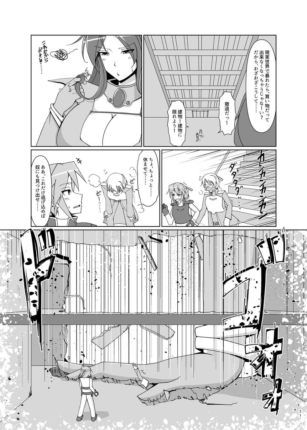 [Nefradel S.P.A. (Various)] Uchuujin x Kyojo / Size-sa Goudoushi Shota tokushuugou   [Digital] - Page 20