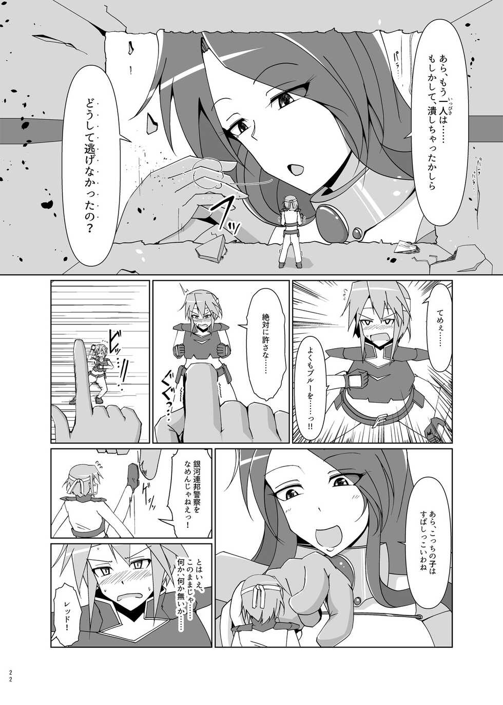 [Nefradel S.P.A. (Various)] Uchuujin x Kyojo / Size-sa Goudoushi Shota tokushuugou   [Digital] - Page 21