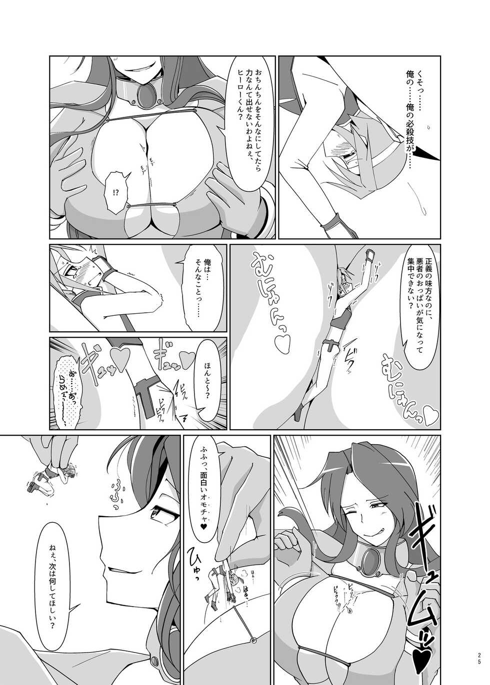 [Nefradel S.P.A. (Various)] Uchuujin x Kyojo / Size-sa Goudoushi Shota tokushuugou   [Digital] - Page 24