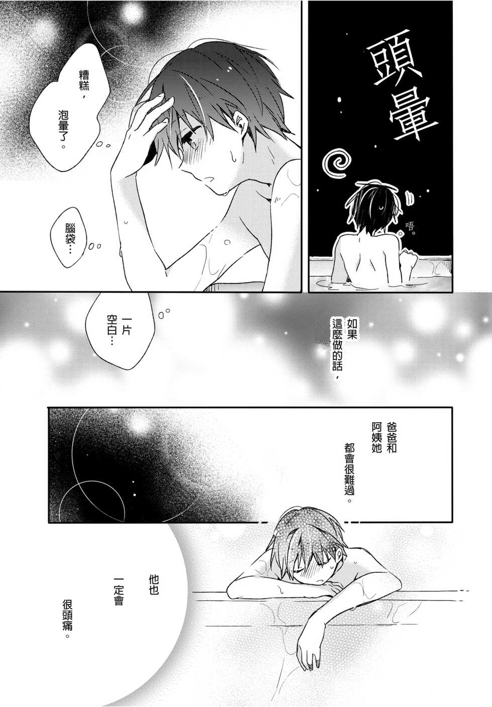 [Suna] Onii-chan no Iu Toori ~Mou Yurushite Kudasai...! | 都依哥哥的～請原諒我...! Vol. 2 [Chinese] [Digital] - Page 14