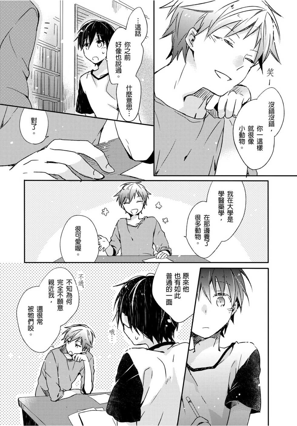 [Suna] Onii-chan no Iu Toori ~Mou Yurushite Kudasai...! | 都依哥哥的～請原諒我...! Vol. 2 [Chinese] [Digital] - Page 23