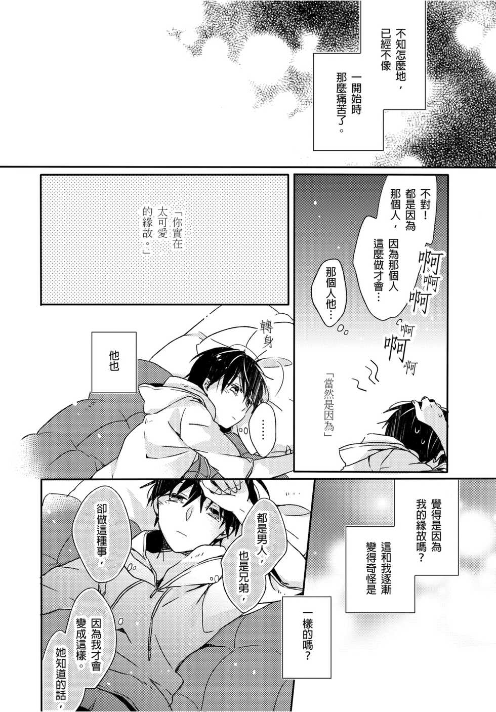 [Suna] Onii-chan no Iu Toori ~Mou Yurushite Kudasai...! | 都依哥哥的～請原諒我...! Vol. 2 [Chinese] [Digital] - Page 31