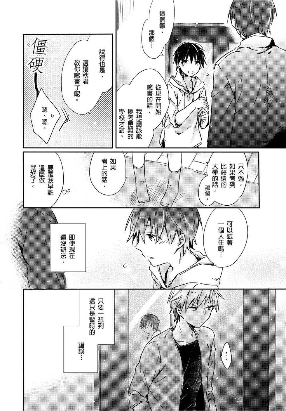[Suna] Onii-chan no Iu Toori ~Mou Yurushite Kudasai...! | 都依哥哥的～請原諒我...! Vol. 2 [Chinese] [Digital] - Page 33