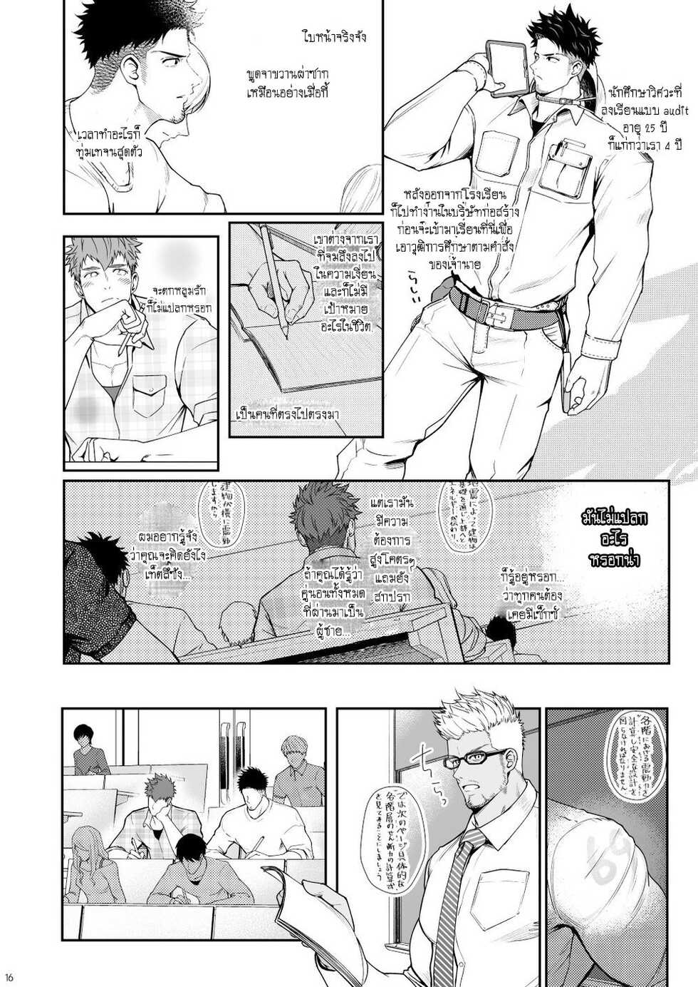[Meisho Hanten (Haruaki)] Zyuuyoku UNGOGGLED [TH] - Page 15