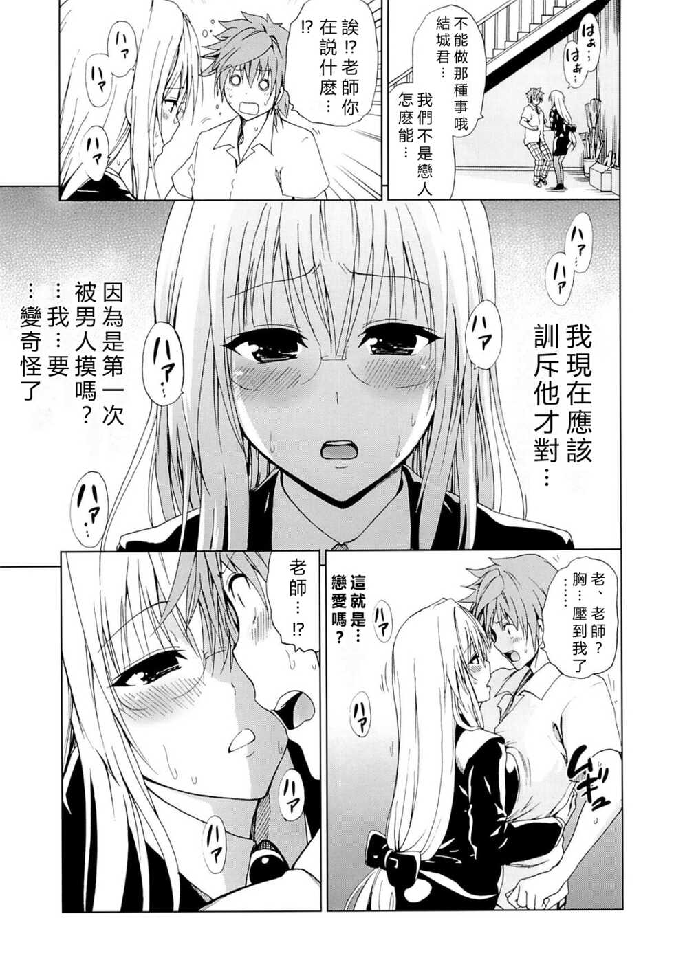 (C84) [Tsunken (Men's)] Chou LOVE-Ru Tear (To LOVE-Ru Darkness) [Chinese] [vexling機翻] - Page 10