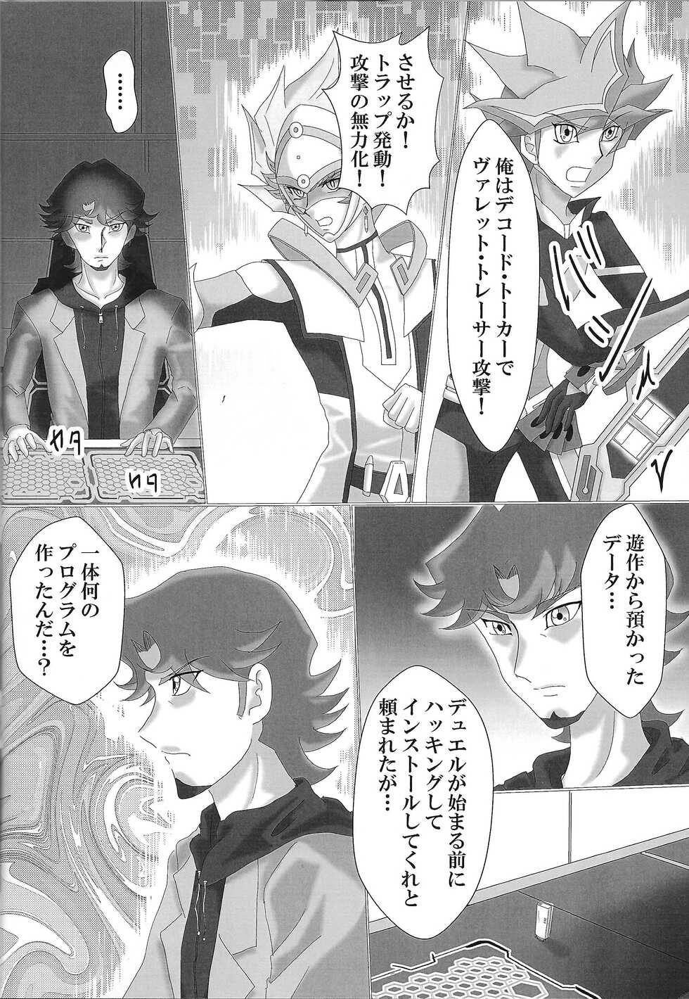 (Mirai o Terasu Three Bullet 5) [Dream of Life (AKI)] Yosougai no Tenkai (Yu-Gi-Oh! VRAINS) - Page 5