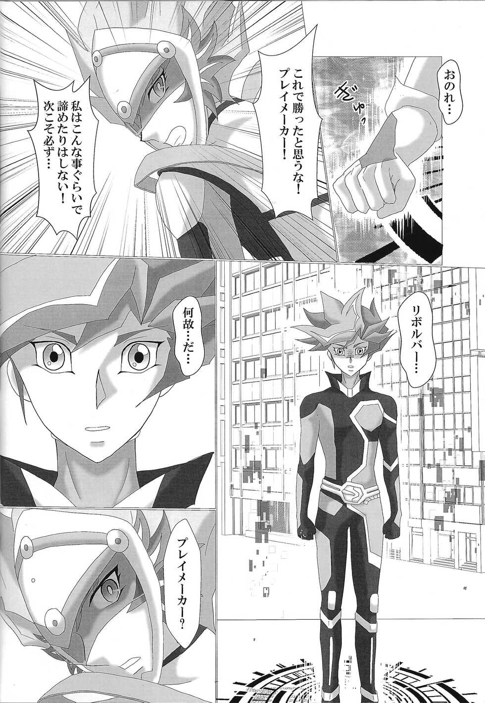 (Mirai o Terasu Three Bullet 5) [Dream of Life (AKI)] Yosougai no Tenkai (Yu-Gi-Oh! VRAINS) - Page 7