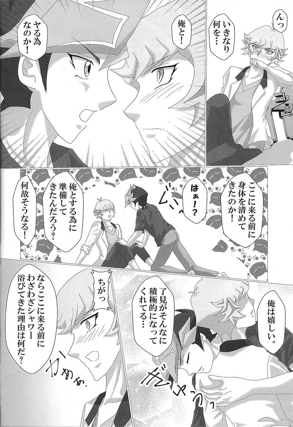 (Mirai o Terasu Three Bullet 5) [Dream of Life (AKI)] Yosougai no Tenkai (Yu-Gi-Oh! VRAINS) - Page 17