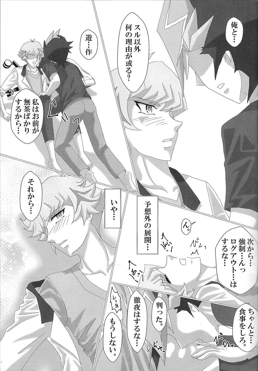 (Mirai o Terasu Three Bullet 5) [Dream of Life (AKI)] Yosougai no Tenkai (Yu-Gi-Oh! VRAINS) - Page 18