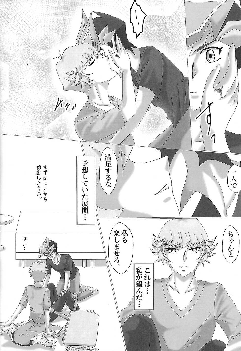 (Mirai o Terasu Three Bullet 5) [Dream of Life (AKI)] Yosougai no Tenkai (Yu-Gi-Oh! VRAINS) - Page 19