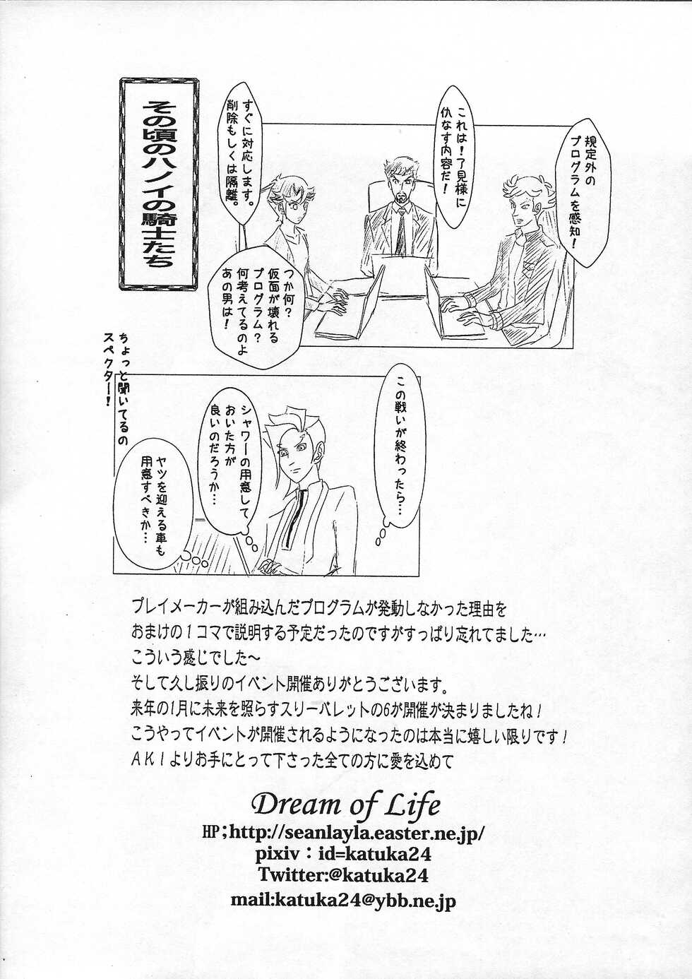 (Mirai o Terasu Three Bullet 5) [Dream of Life (AKI)] Yosougai no Tenkai (Yu-Gi-Oh! VRAINS) - Page 31