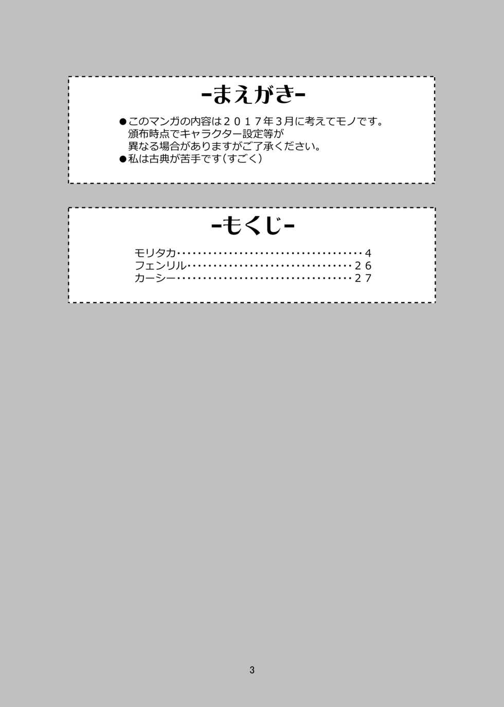 [Zen-ichi (Yamamoto Yonesuke)] Houkago Dog Fight!!! (Tokyo Afterschool Summoners) [Digital] - Page 2