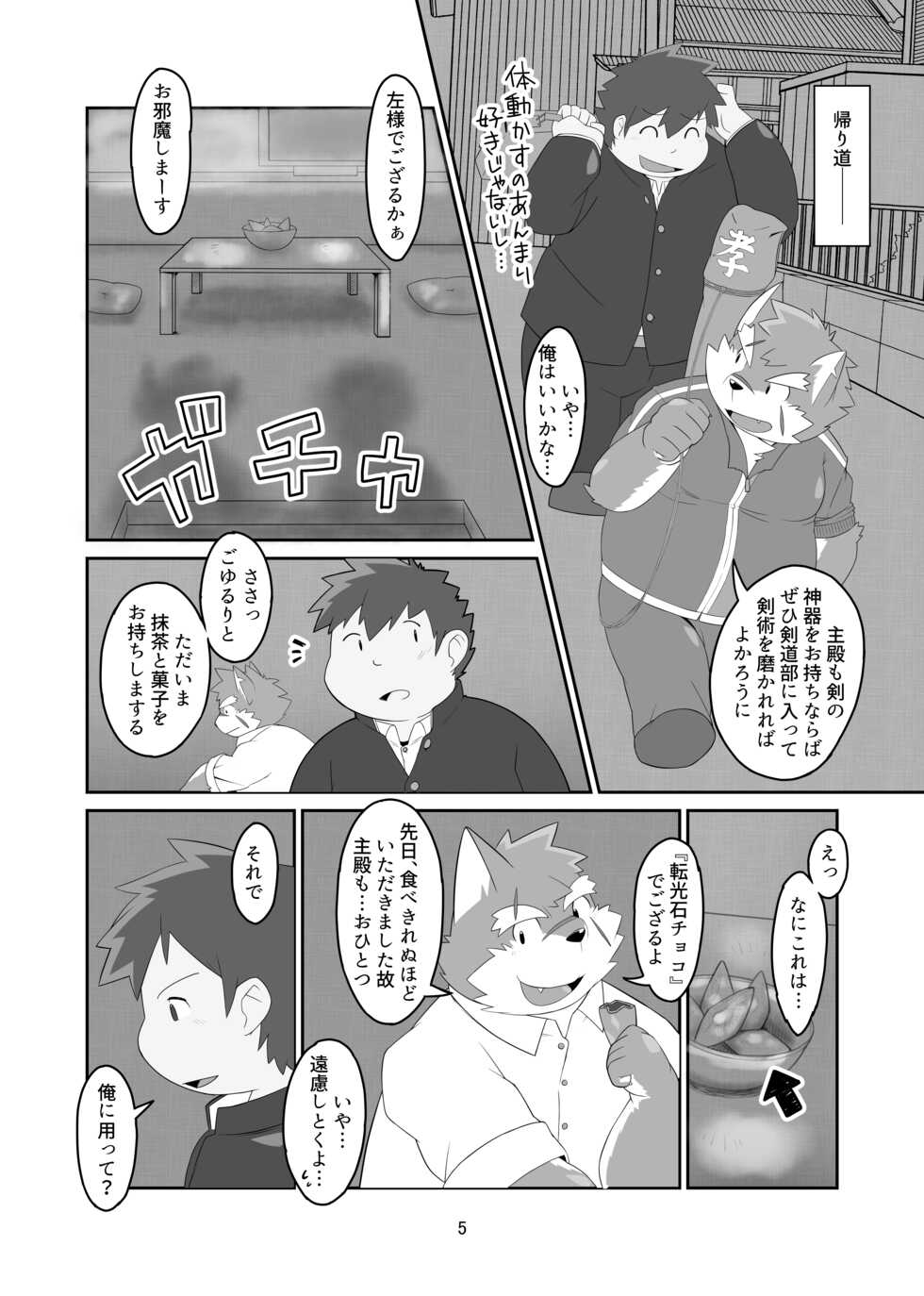 [Zen-ichi (Yamamoto Yonesuke)] Houkago Dog Fight!!! (Tokyo Afterschool Summoners) [Digital] - Page 4