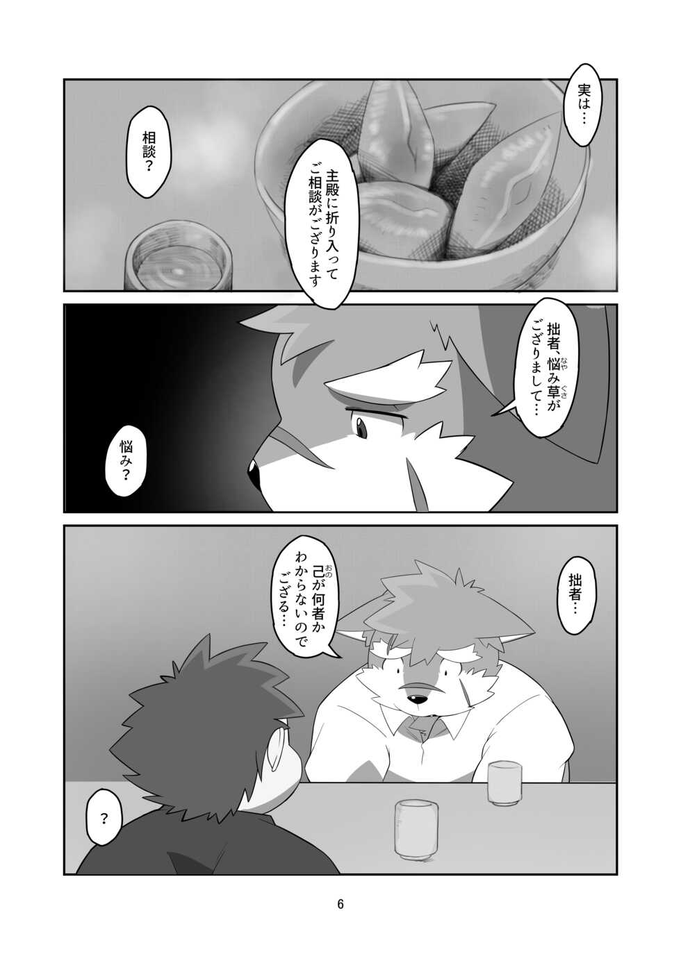 [Zen-ichi (Yamamoto Yonesuke)] Houkago Dog Fight!!! (Tokyo Afterschool Summoners) [Digital] - Page 5