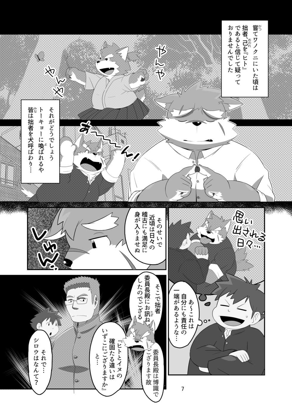 [Zen-ichi (Yamamoto Yonesuke)] Houkago Dog Fight!!! (Tokyo Afterschool Summoners) [Digital] - Page 6