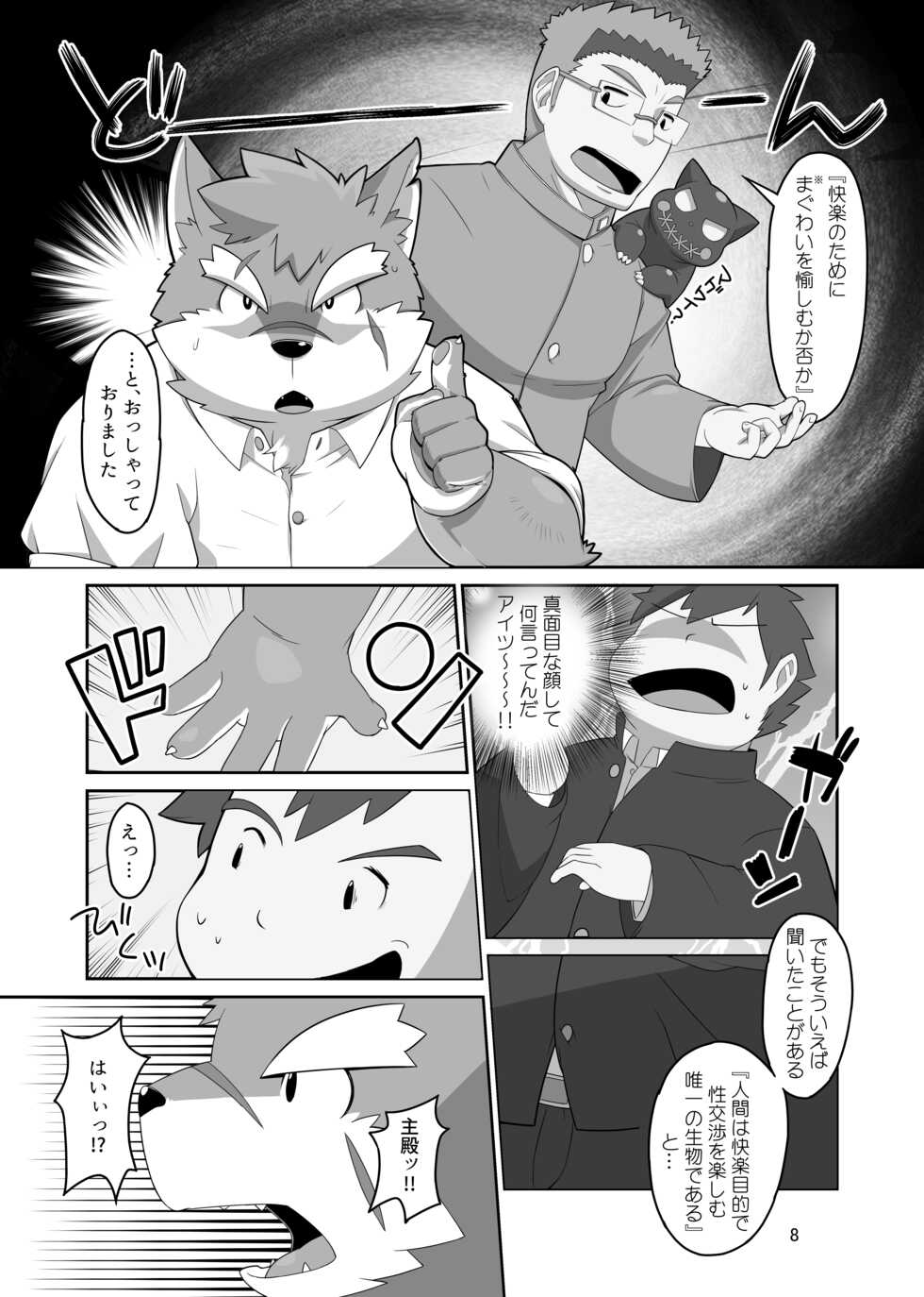 [Zen-ichi (Yamamoto Yonesuke)] Houkago Dog Fight!!! (Tokyo Afterschool Summoners) [Digital] - Page 7