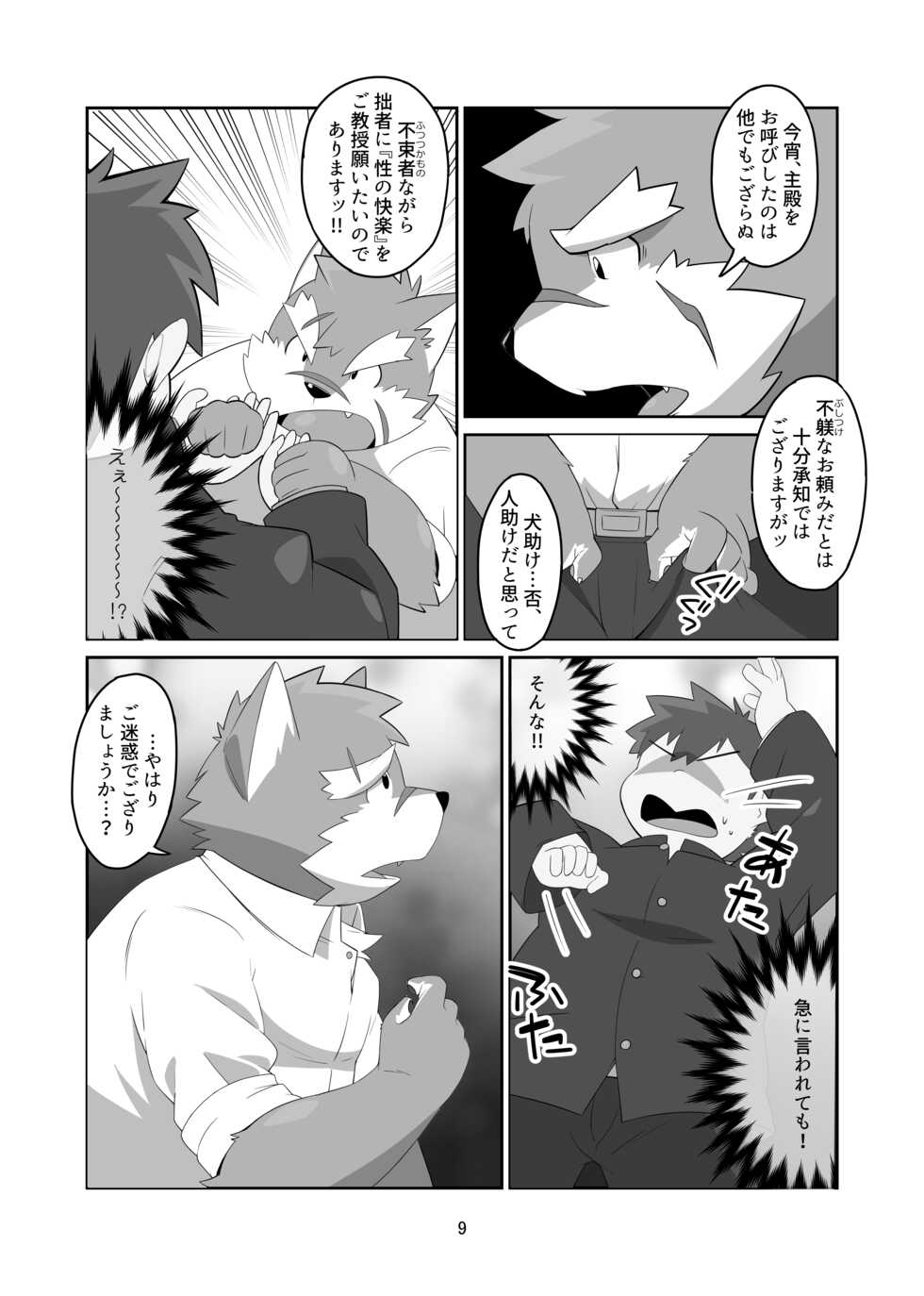 [Zen-ichi (Yamamoto Yonesuke)] Houkago Dog Fight!!! (Tokyo Afterschool Summoners) [Digital] - Page 8