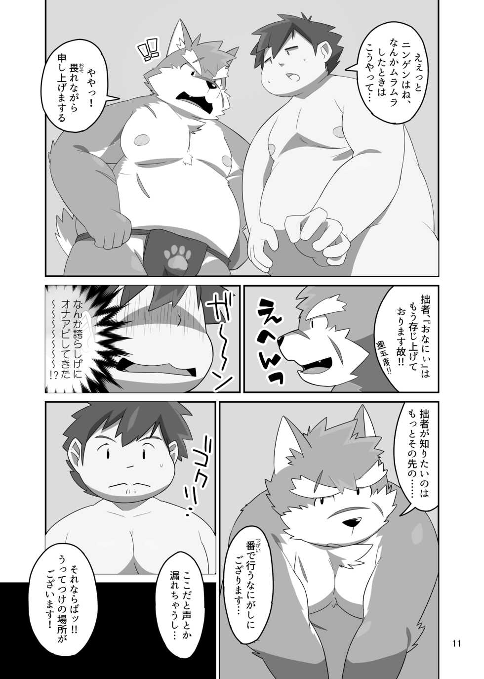[Zen-ichi (Yamamoto Yonesuke)] Houkago Dog Fight!!! (Tokyo Afterschool Summoners) [Digital] - Page 10
