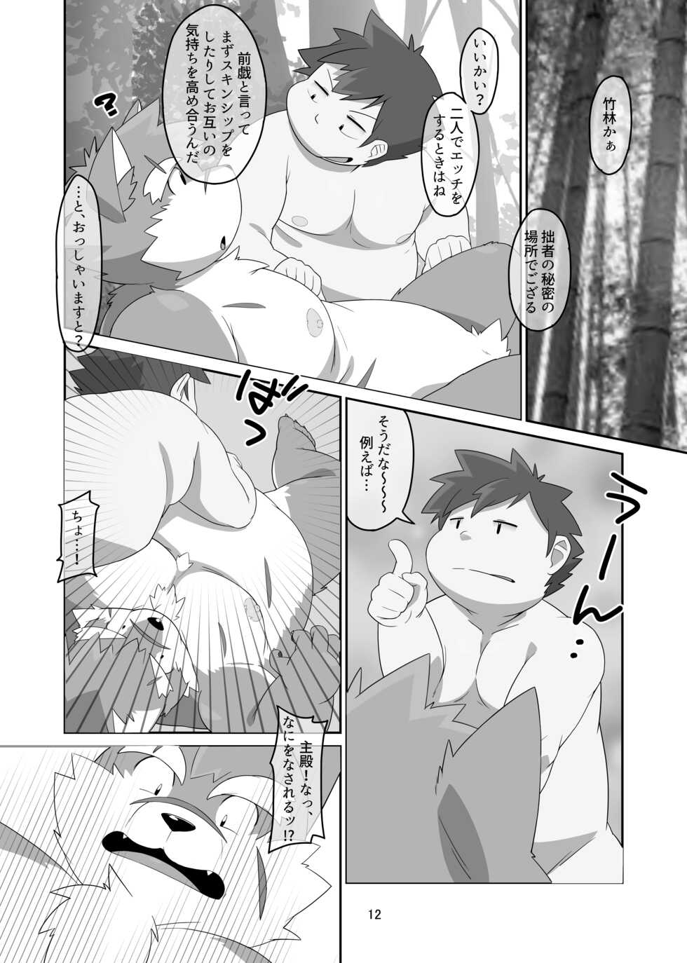 [Zen-ichi (Yamamoto Yonesuke)] Houkago Dog Fight!!! (Tokyo Afterschool Summoners) [Digital] - Page 11