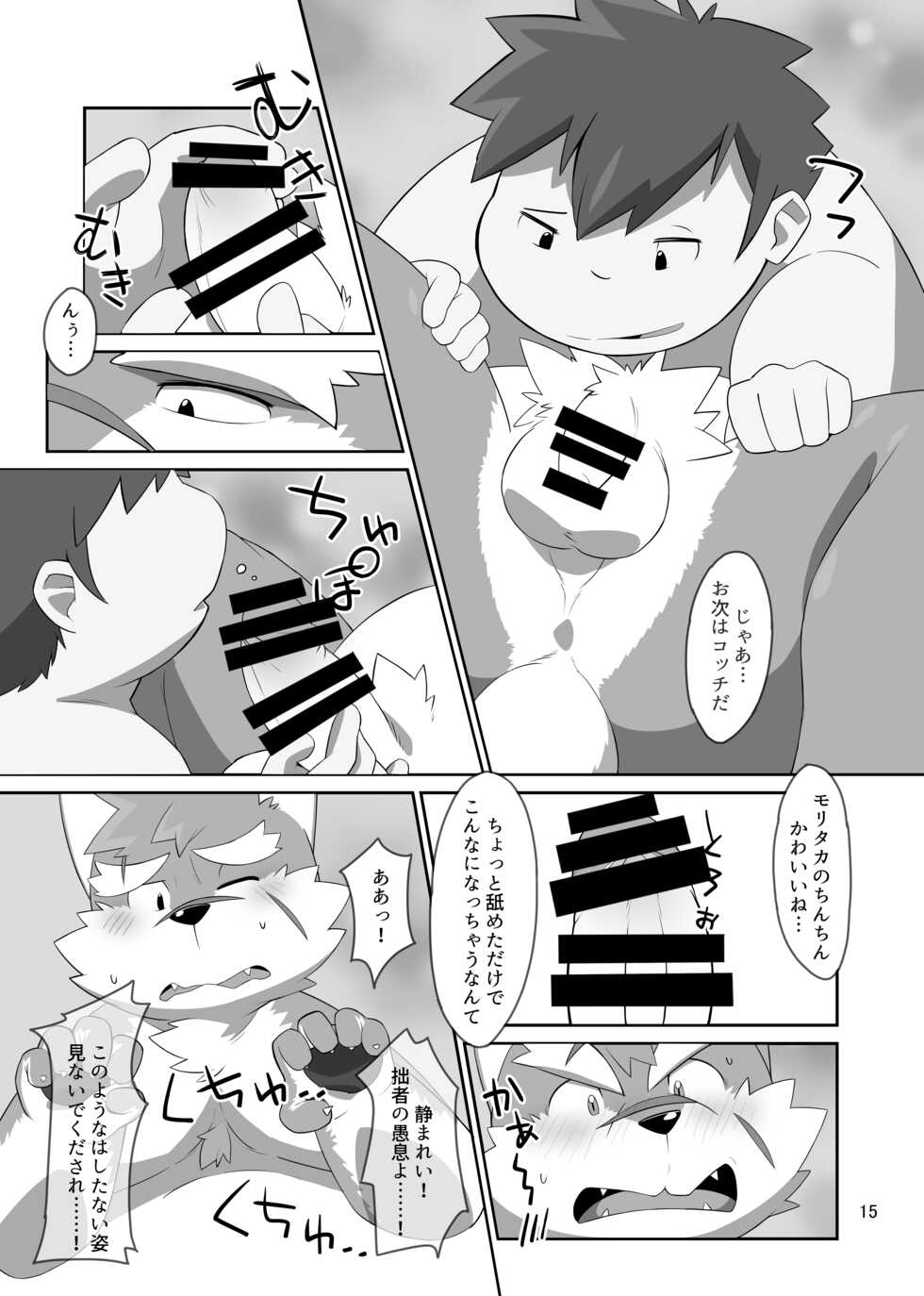 [Zen-ichi (Yamamoto Yonesuke)] Houkago Dog Fight!!! (Tokyo Afterschool Summoners) [Digital] - Page 14