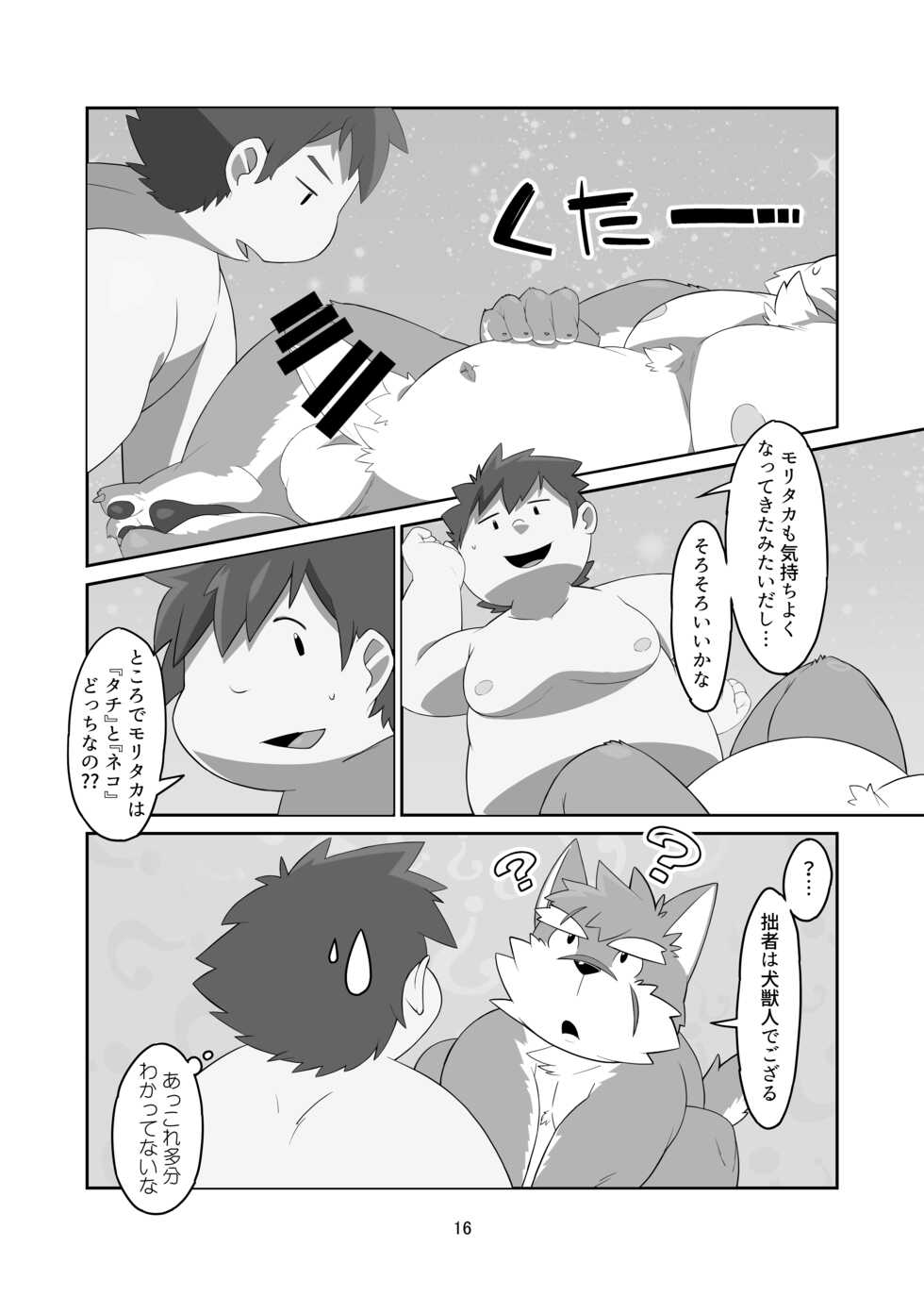 [Zen-ichi (Yamamoto Yonesuke)] Houkago Dog Fight!!! (Tokyo Afterschool Summoners) [Digital] - Page 15