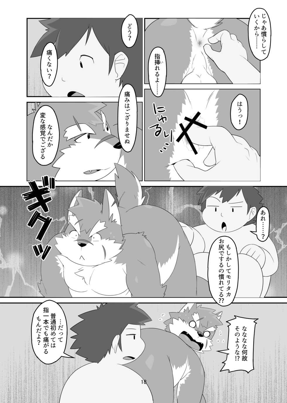 [Zen-ichi (Yamamoto Yonesuke)] Houkago Dog Fight!!! (Tokyo Afterschool Summoners) [Digital] - Page 17