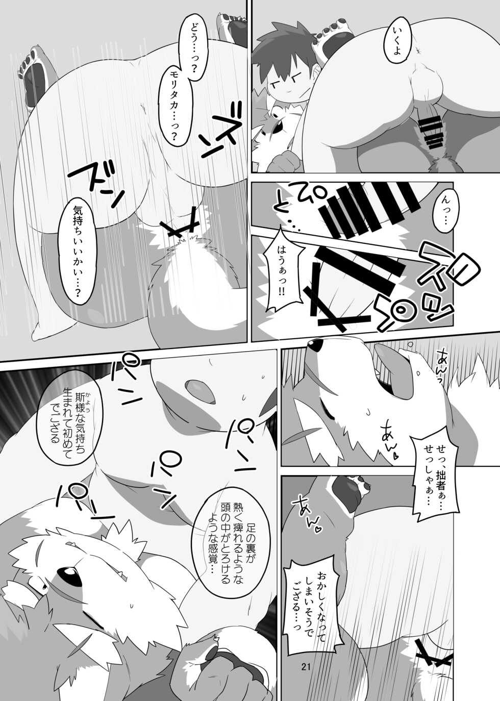 [Zen-ichi (Yamamoto Yonesuke)] Houkago Dog Fight!!! (Tokyo Afterschool Summoners) [Digital] - Page 20