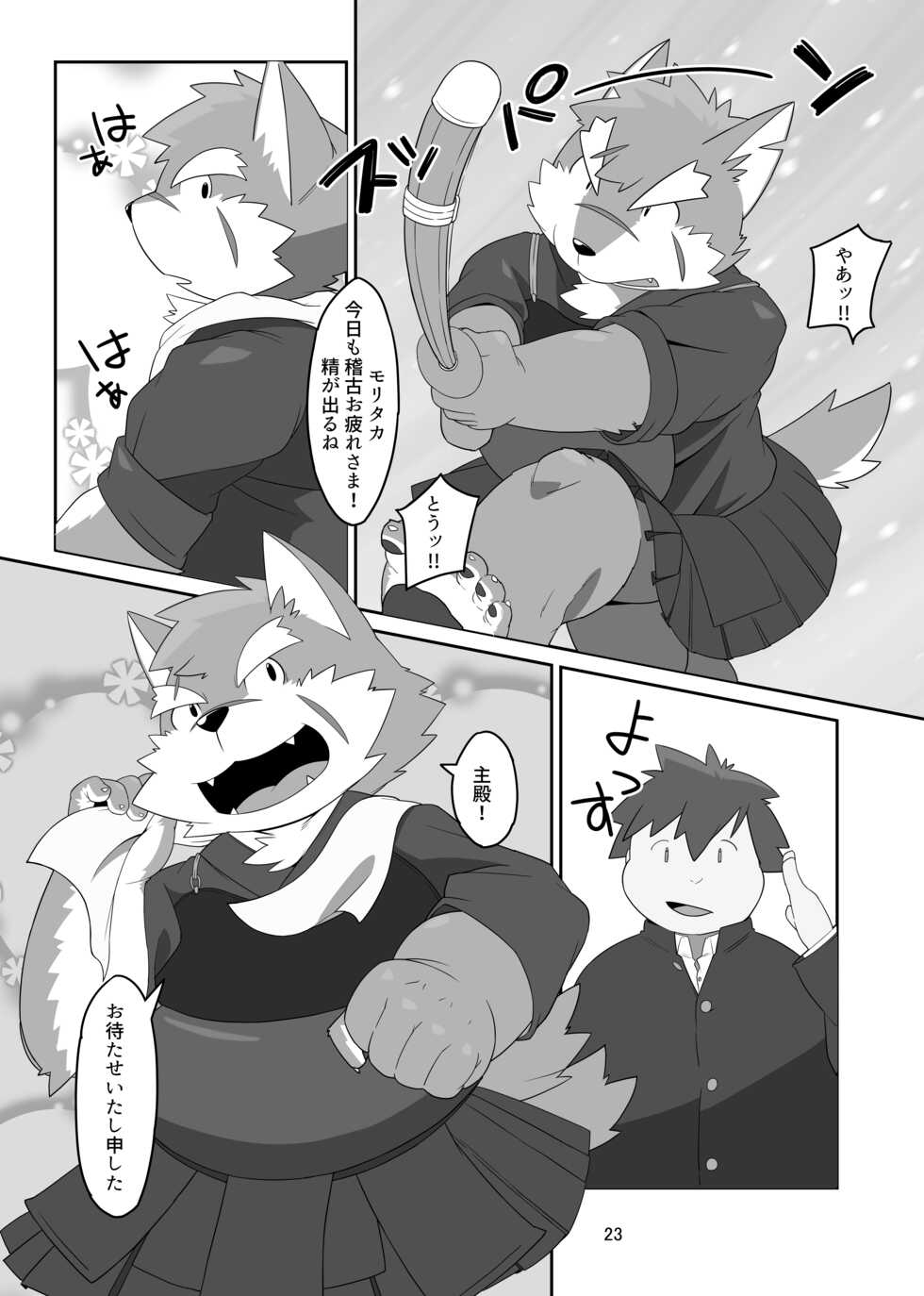 [Zen-ichi (Yamamoto Yonesuke)] Houkago Dog Fight!!! (Tokyo Afterschool Summoners) [Digital] - Page 22