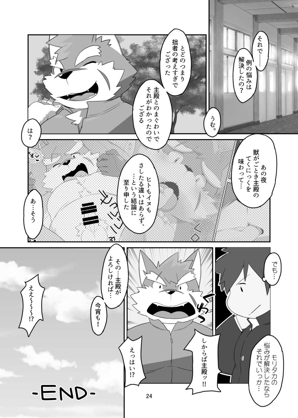 [Zen-ichi (Yamamoto Yonesuke)] Houkago Dog Fight!!! (Tokyo Afterschool Summoners) [Digital] - Page 23