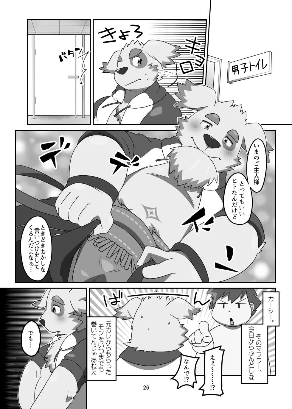 [Zen-ichi (Yamamoto Yonesuke)] Houkago Dog Fight!!! (Tokyo Afterschool Summoners) [Digital] - Page 25