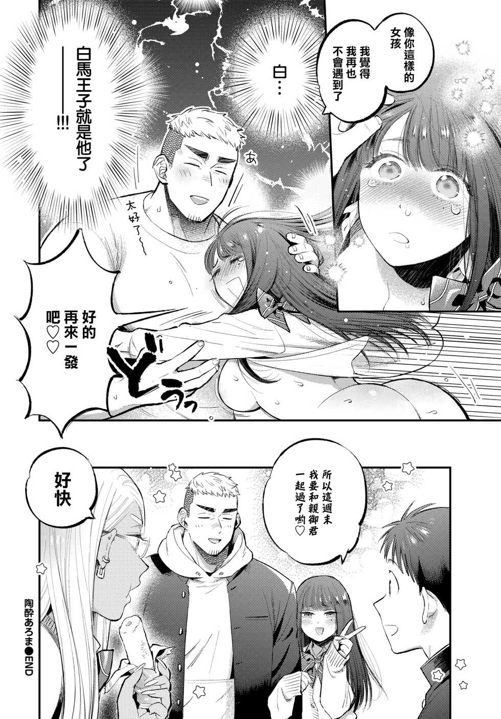 [88] Tousui Aroma (COMIC BAVEL 2022–01) [Chinese] [Digital] - Page 28