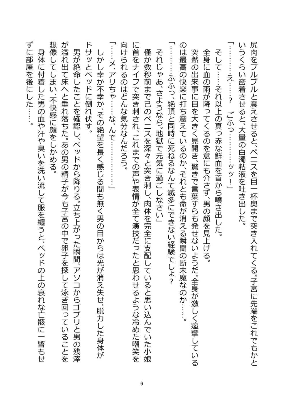 [Yajirushi Key (Meito)] Chimamire no hanauri 1-4 - Page 4