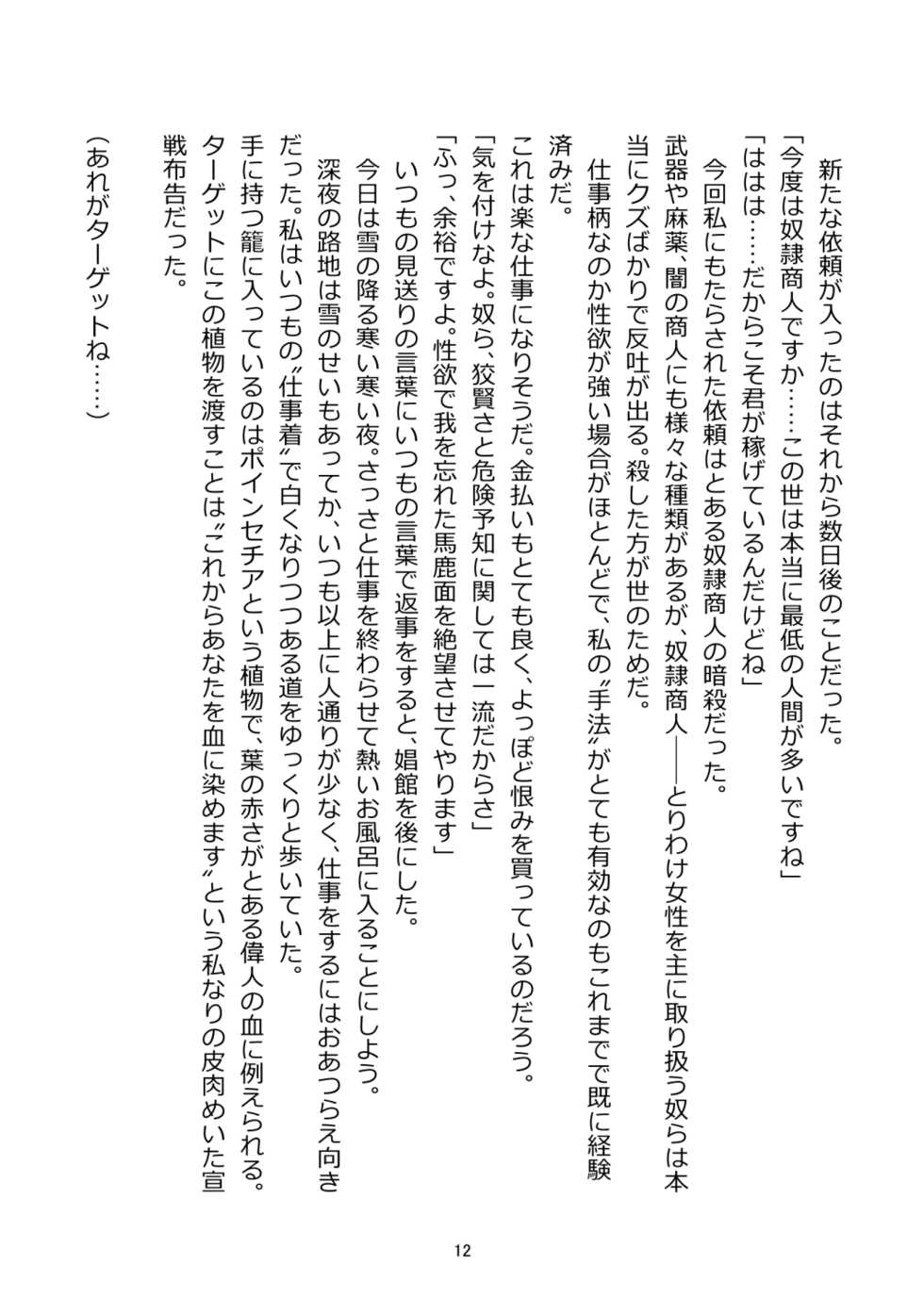 [Yajirushi Key (Meito)] Chimamire no hanauri 1-4 - Page 10