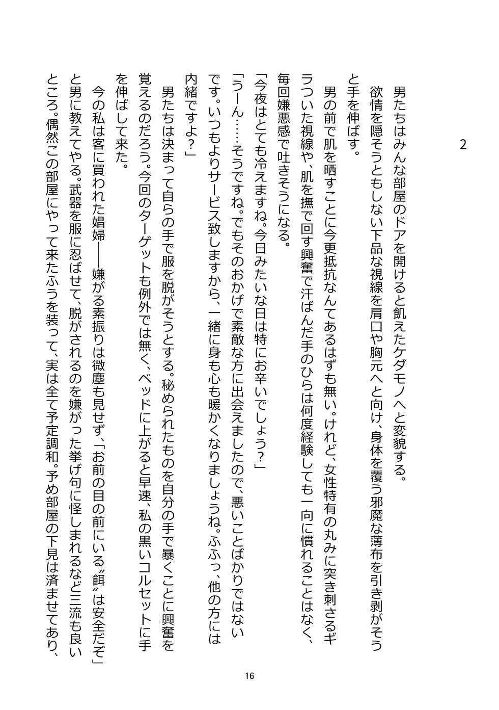 [Yajirushi Key (Meito)] Chimamire no hanauri 1-4 - Page 16