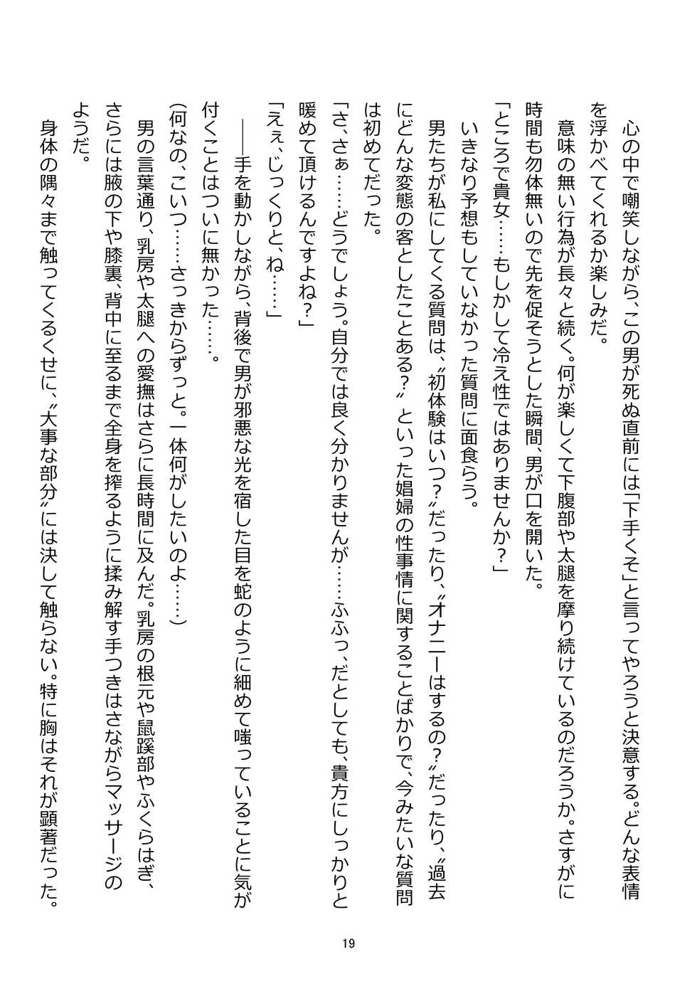 [Yajirushi Key (Meito)] Chimamire no hanauri 1-4 - Page 19