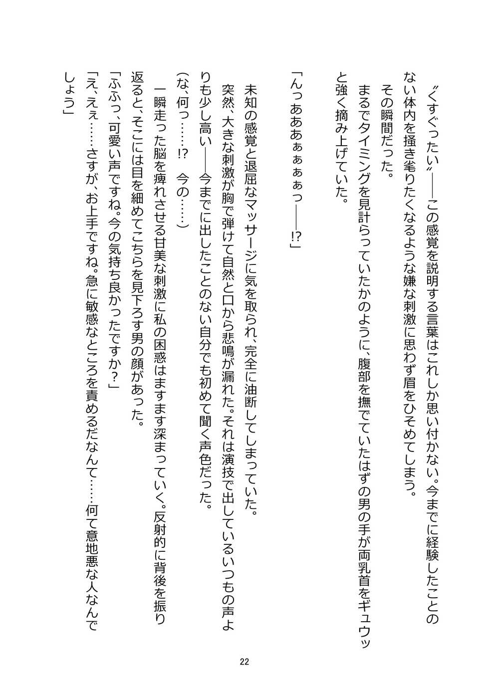 [Yajirushi Key (Meito)] Chimamire no hanauri 1-4 - Page 22
