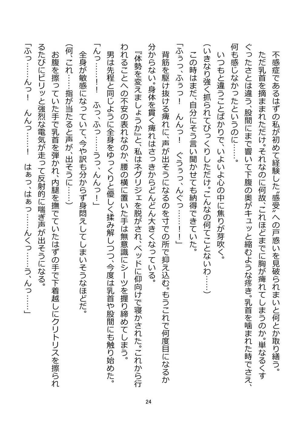 [Yajirushi Key (Meito)] Chimamire no hanauri 1-4 - Page 24