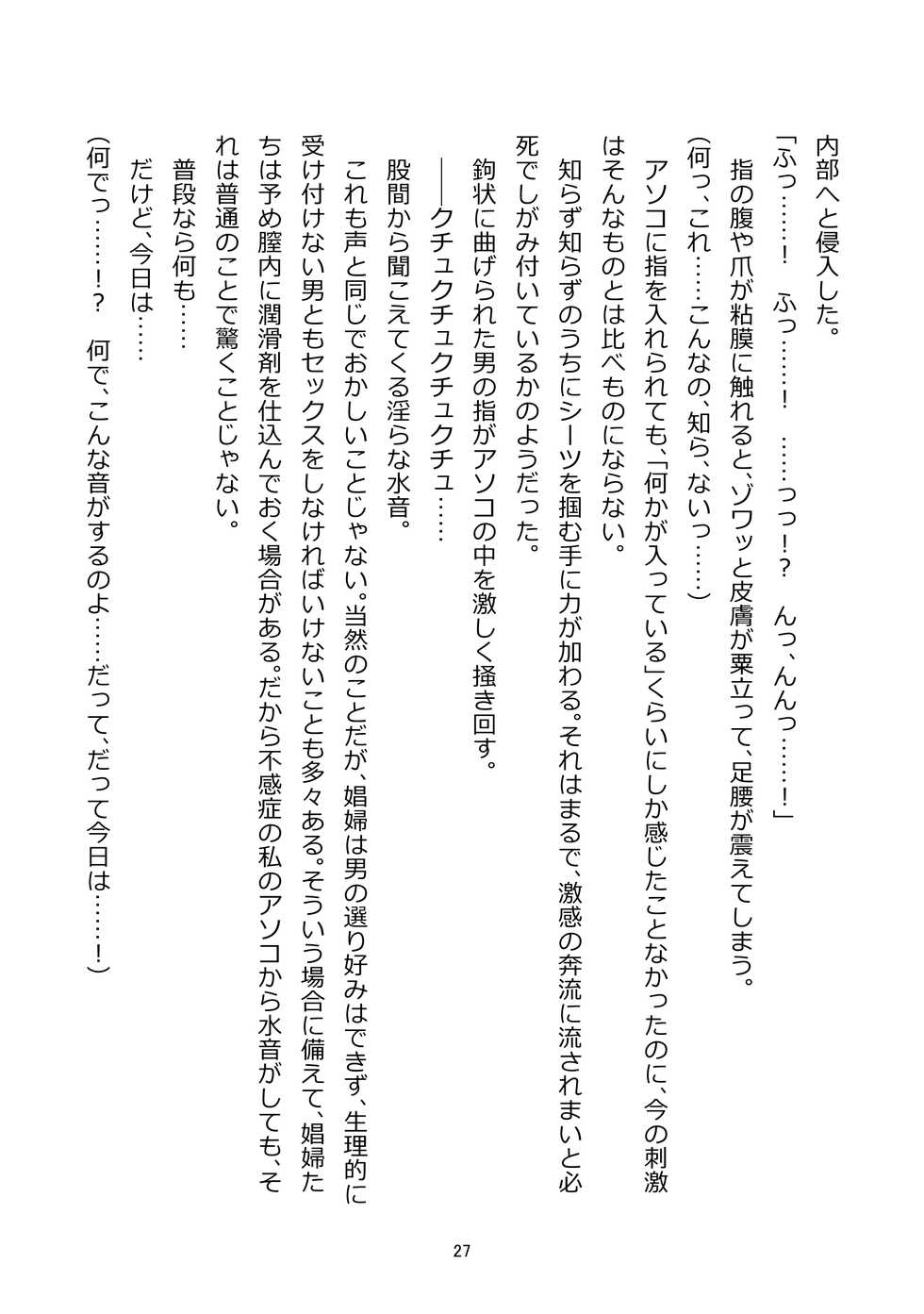 [Yajirushi Key (Meito)] Chimamire no hanauri 1-4 - Page 27