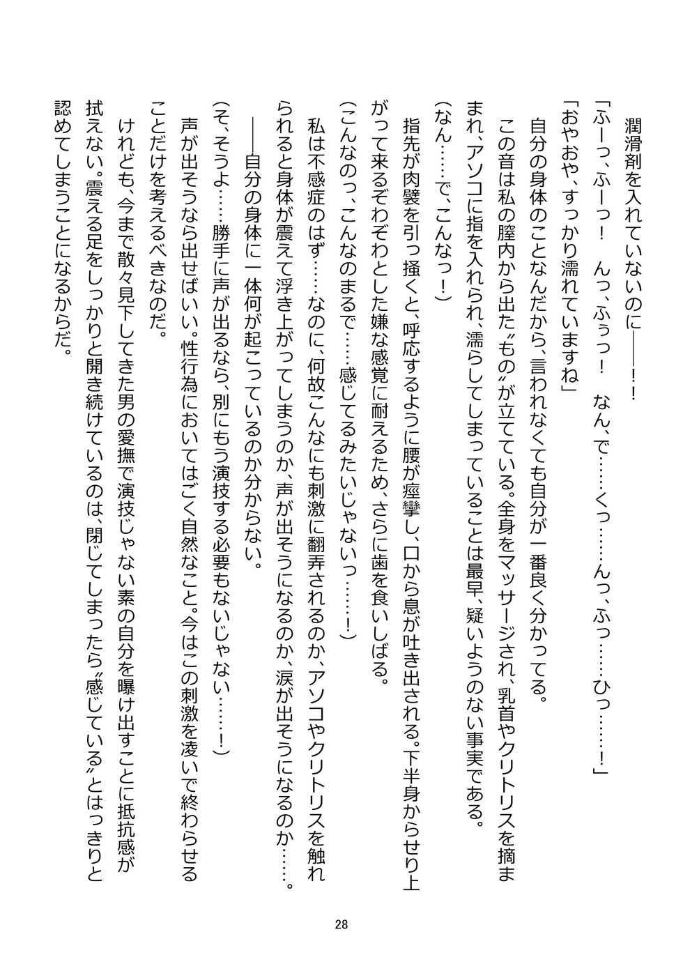 [Yajirushi Key (Meito)] Chimamire no hanauri 1-4 - Page 28