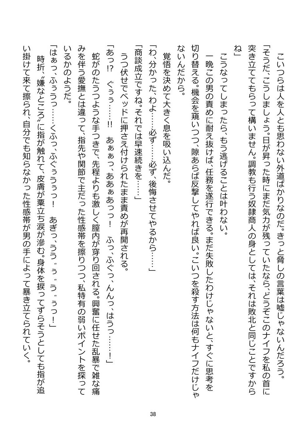 [Yajirushi Key (Meito)] Chimamire no hanauri 1-4 - Page 39