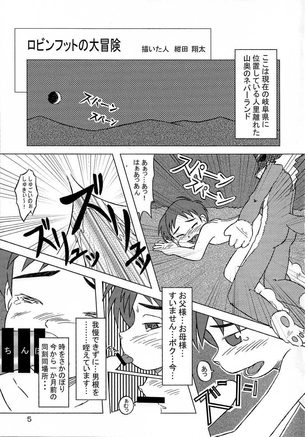 [Nekketsu Project (Various)] Shounen Neverland 3 - Page 4