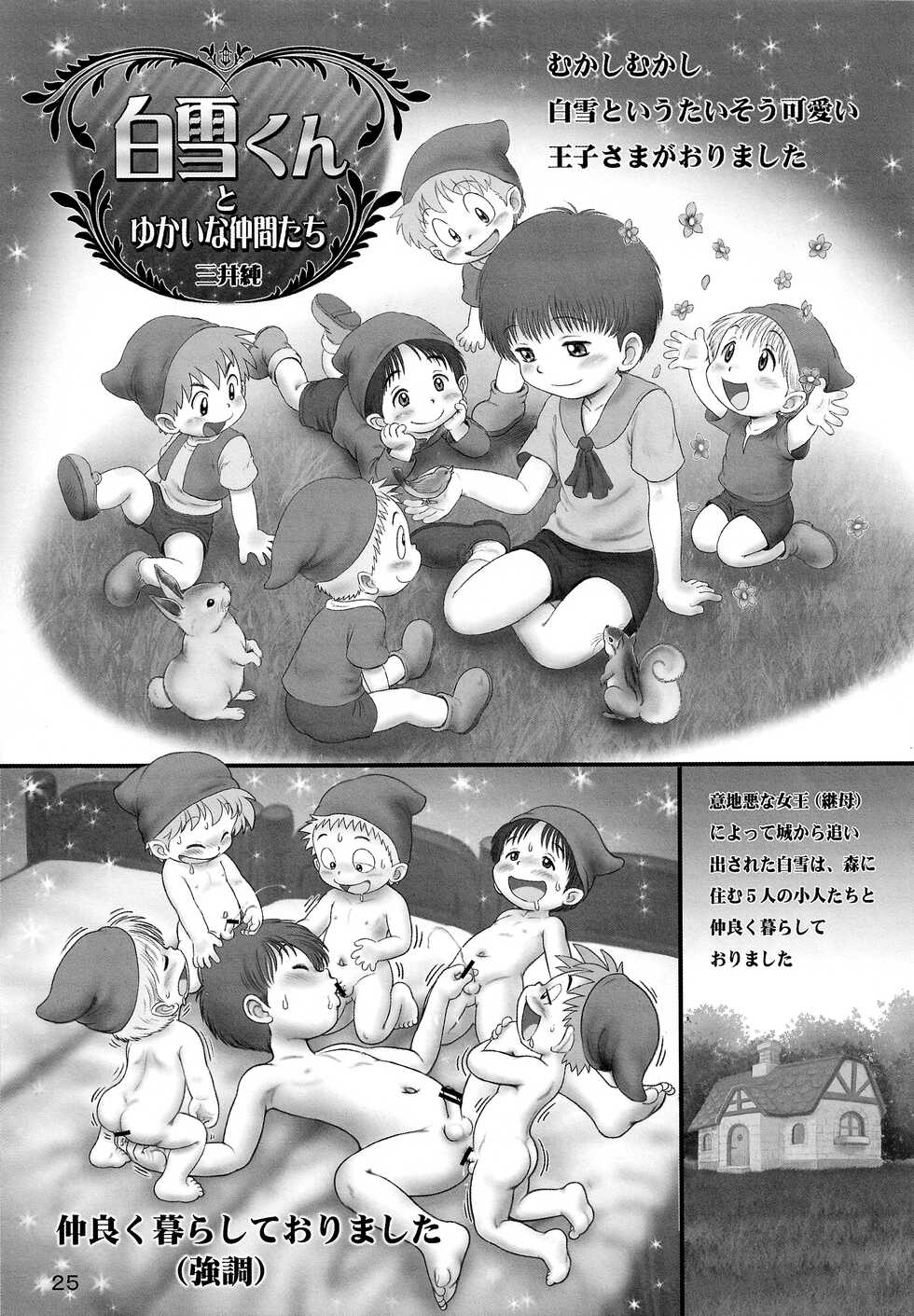 [Nekketsu Project (Various)] Shounen Neverland 3 - Page 24